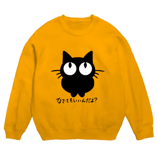 なでてもいいんだよ？(細目) Crew Neck Sweatshirt