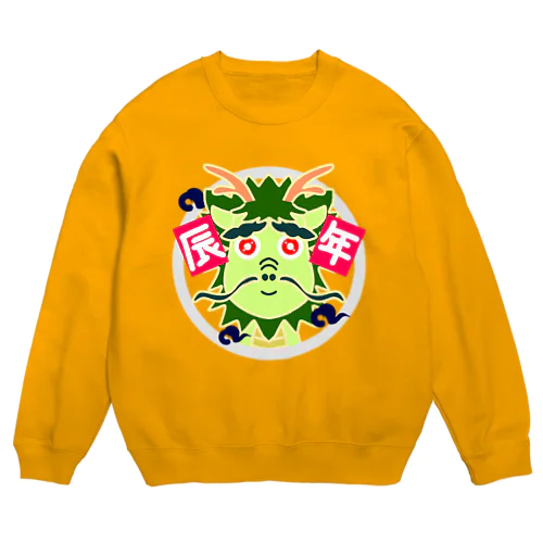 おとぼけ辰年(文字あり) Crew Neck Sweatshirt