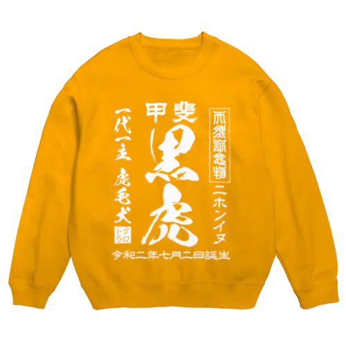 黒虎 Crew Neck Sweatshirt