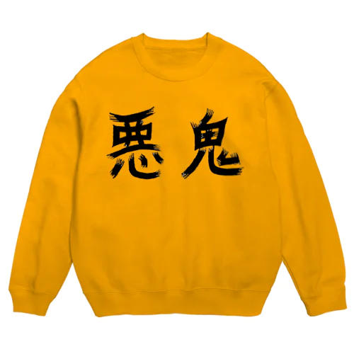 悪鬼 Akkey Crew Neck Sweatshirt