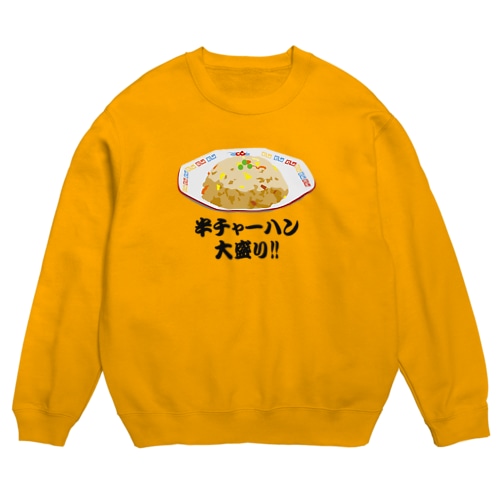 半チャーハン(炒飯)大盛り!! おもしろいTシャツ 矛盾した言葉 Crew Neck Sweatshirt