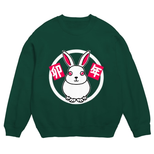 ラブリーらびっと(卯年)白丸 Crew Neck Sweatshirt