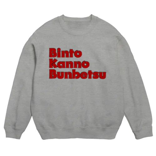 BKBスエット(ビンと缶の分別ver.) Crew Neck Sweatshirt