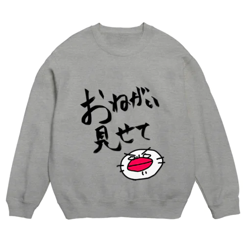 くちびるのひと　見せて Crew Neck Sweatshirt