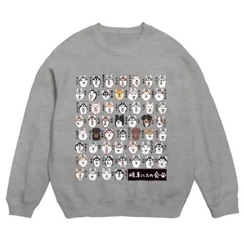 岐阜ハスの会🐾2022 Crew Neck Sweatshirt