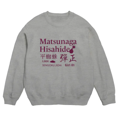 乱世の梟雄　松永久秀 Crew Neck Sweatshirt