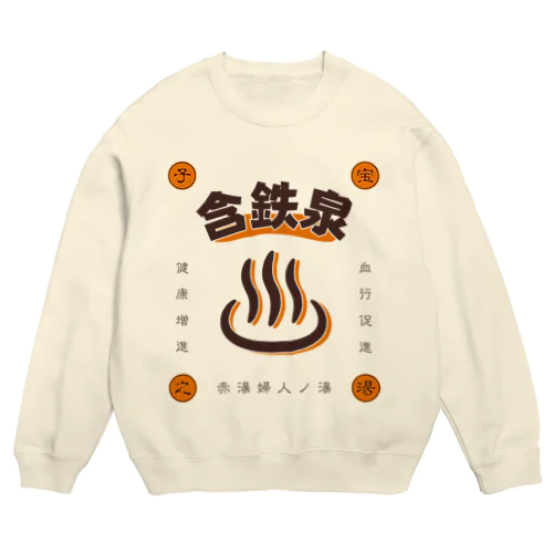 含鉄泉 Crew Neck Sweatshirt