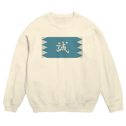 浅葱地に誠 Crew Neck Sweatshirt