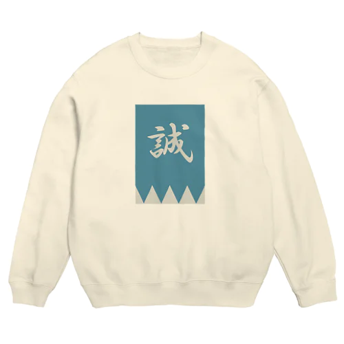 浅葱色の隊旗 Crew Neck Sweatshirt