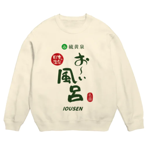 硫黄泉 お～い風呂 Crew Neck Sweatshirt