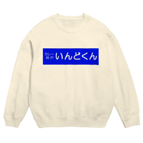 いんどくんスウェット Crew Neck Sweatshirt