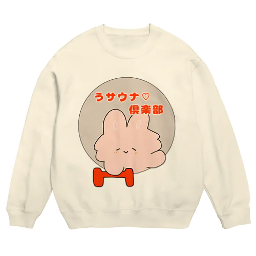 ウサウナ♡倶楽部（ダンベル） Crew Neck Sweatshirt