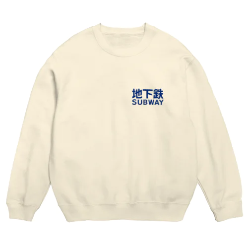 地下鉄 SUBWAY 青 * Crew Neck Sweatshirt