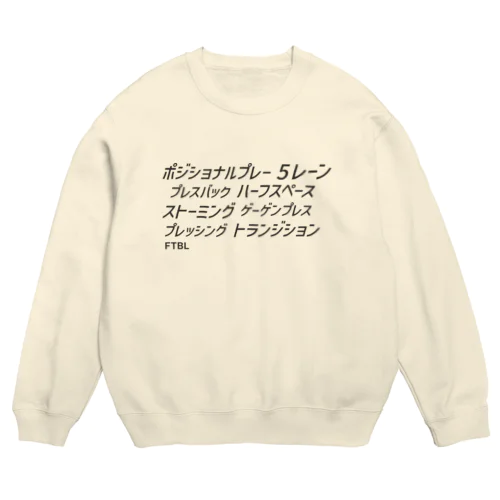 最新サッカー戦術用語 Crew Neck Sweatshirt