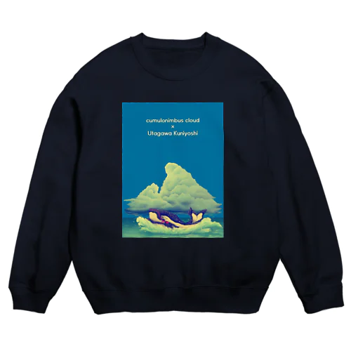 入道雲と歌川国芳の鯨（ちょっぴり派手バージョン） Crew Neck Sweatshirt