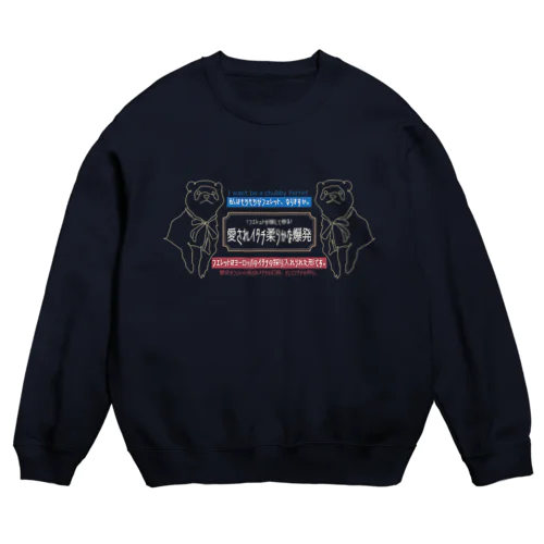 怪しい日本語 フェレット（濃い色用） Crew Neck Sweatshirt