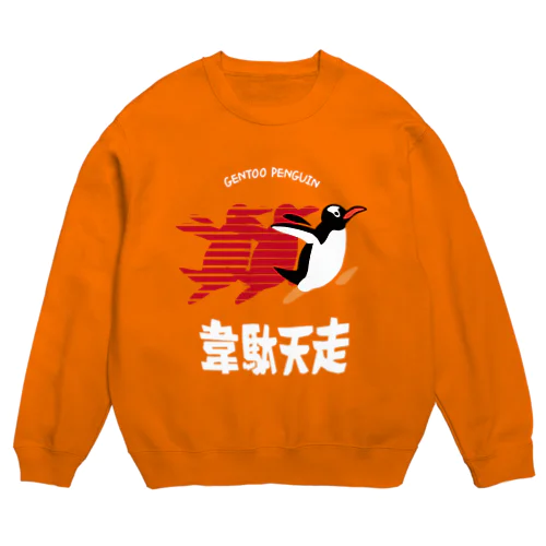 韋駄天走 Crew Neck Sweatshirt