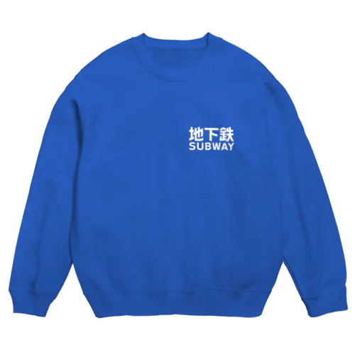 地下鉄 SUBWAY 白 * Crew Neck Sweatshirt