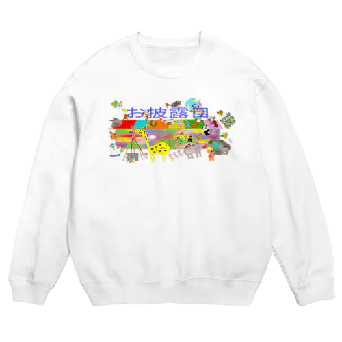 すけっとアニマル森の中　No5 Crew Neck Sweatshirt