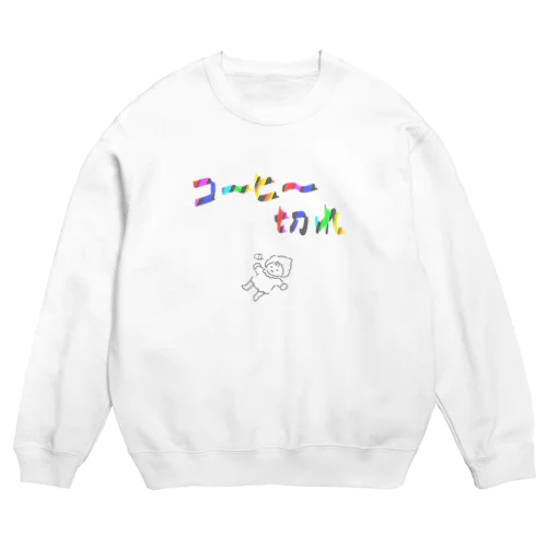 コーヒー切れタニちゃん白 Crew Neck Sweatshirt