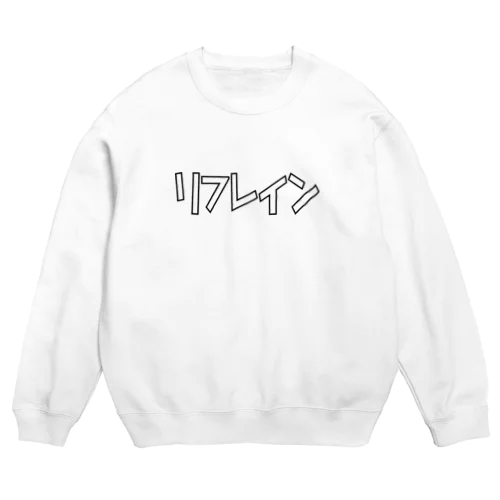 リフレイン Crew Neck Sweatshirt