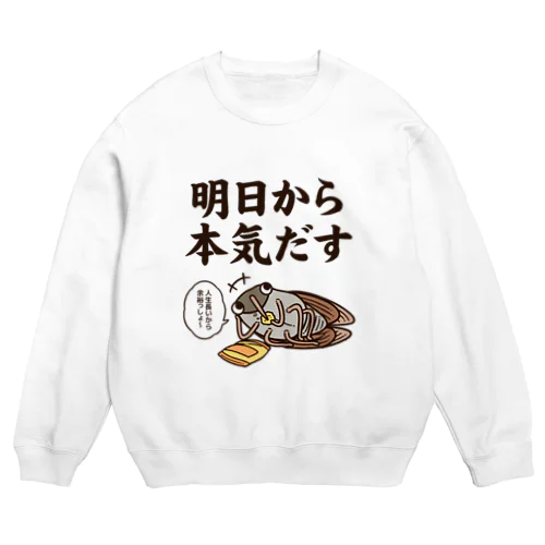 明日から本気だす Crew Neck Sweatshirt