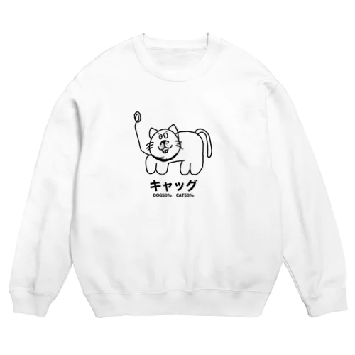 キャッグ 〜いぬ50%ねこ50%の奇跡〜 Crew Neck Sweatshirt