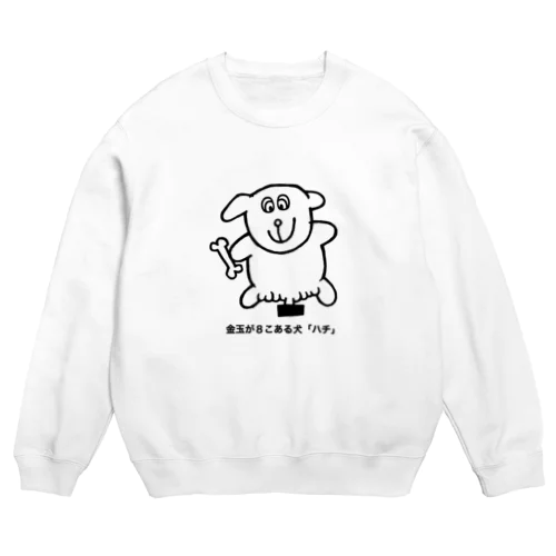 金玉が8こある犬「ハチ」  Crew Neck Sweatshirt