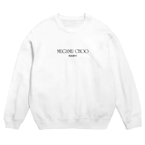 MUGAMU CHOO Crew Neck Sweatshirt