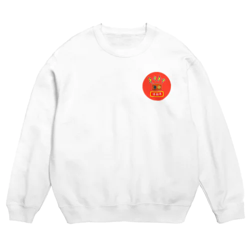 チキチキ情報局（ラジオ・丸） Crew Neck Sweatshirt