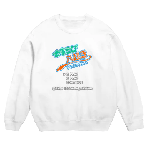 七転び八起き Crew Neck Sweatshirt