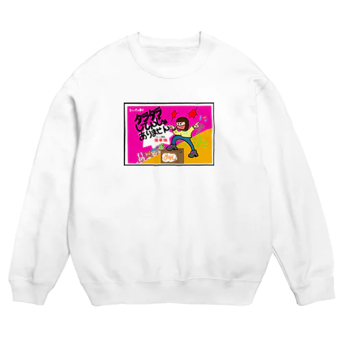 たらたらしてんじゃ Crew Neck Sweatshirt