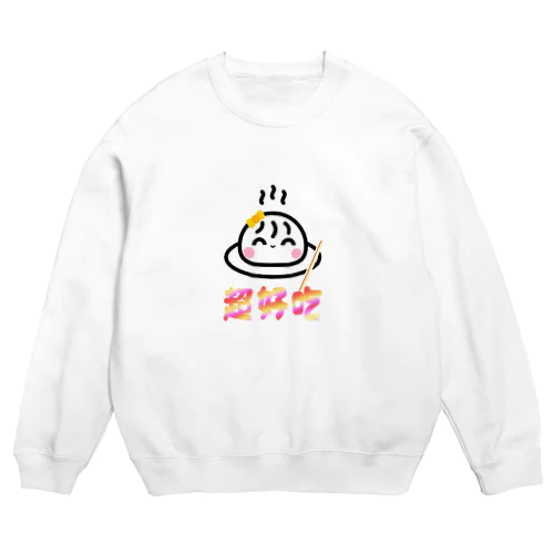 湯包ちゃん〈超好吃〉 Crew Neck Sweatshirt