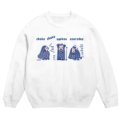 ちょこちょこ動こうアマビエちゃん（文字青） Crew Neck Sweatshirt