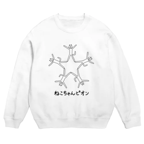 ねこちゃんピオン 星型 Crew Neck Sweatshirt