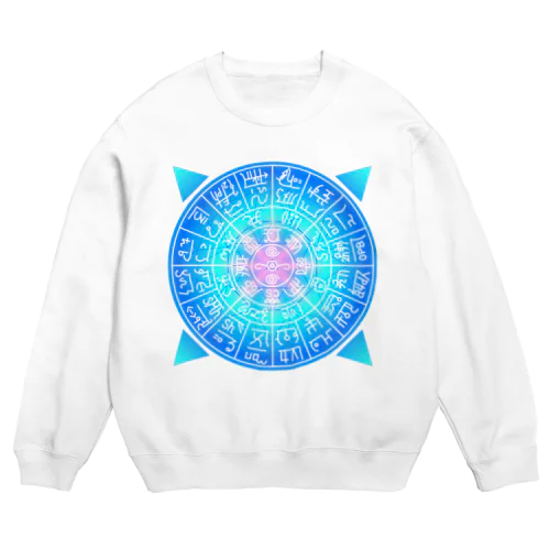 龍体フトマニ図×金剛床　　水バージョン Crew Neck Sweatshirt