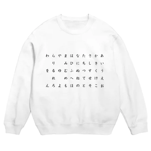 ひらがな表 Crew Neck Sweatshirt