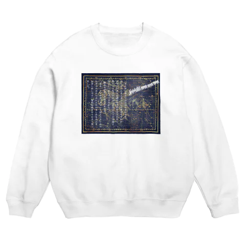 『銀河鉄道の夜』④「ほんたうのさいはひ」 Crew Neck Sweatshirt