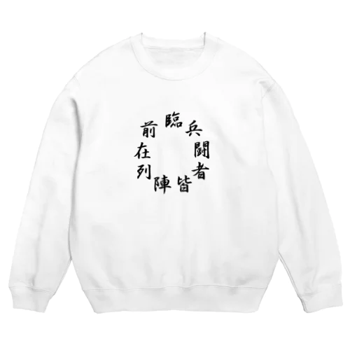 九字印　 Crew Neck Sweatshirt