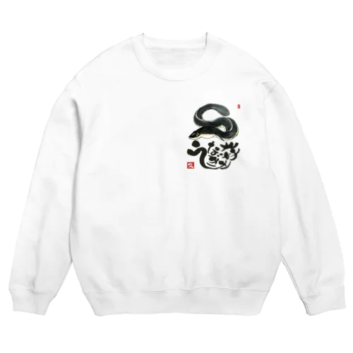 うなぎ大好き・うなちゃん Crew Neck Sweatshirt