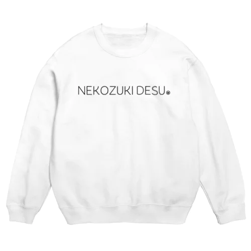 「猫好きです。」をさりげなくアピール Crew Neck Sweatshirt