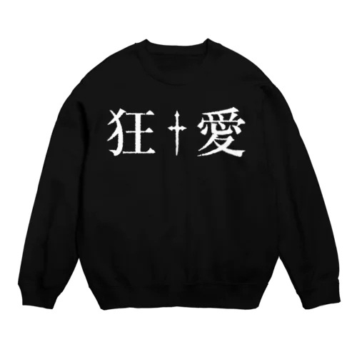 90年代V系インスパイアグッズ・・・狂愛・・・†  Crew Neck Sweatshirt