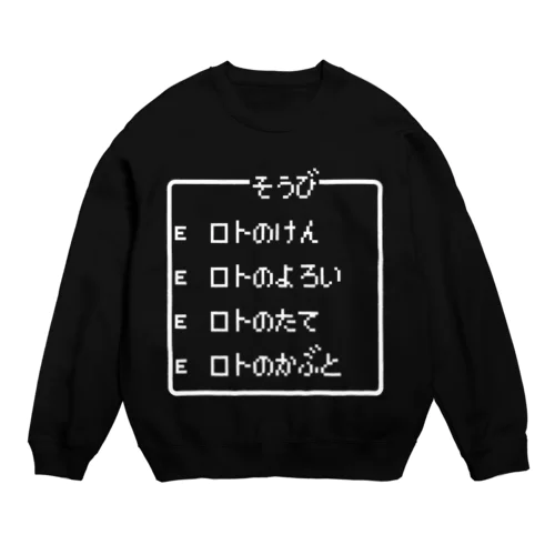 勇者の最強装備 ロト装備 白ロゴ Crew Neck Sweatshirt