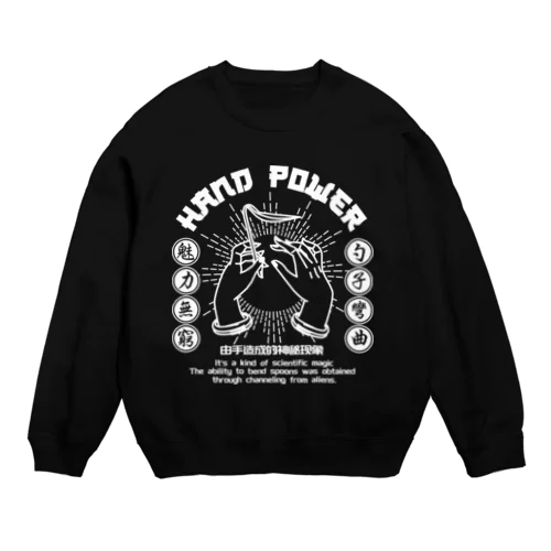 【前プリント・改WHITE】ハンドパワー  Crew Neck Sweatshirt