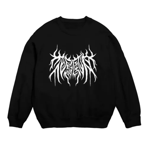 四字熟語 - 花鳥風月 Death Metal Logo デスロゴ  Crew Neck Sweatshirt