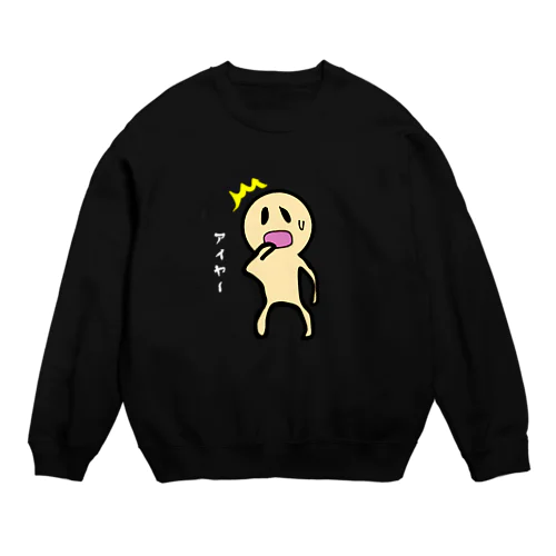 アイヤー 白文字ver Crew Neck Sweatshirt