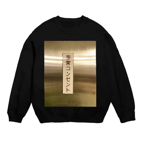 非情コンセント Crew Neck Sweatshirt