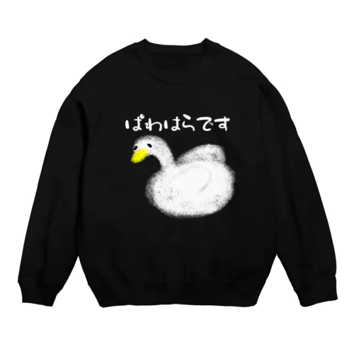 かなしいあひる Crew Neck Sweatshirt