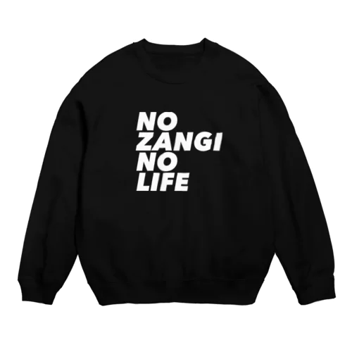 NO ZANGI NO LIFE スウェット