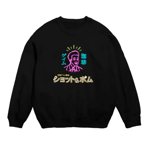 「空想ゲイム喫茶ショット＆ボム」ロゴ（ネオンVer.） Crew Neck Sweatshirt